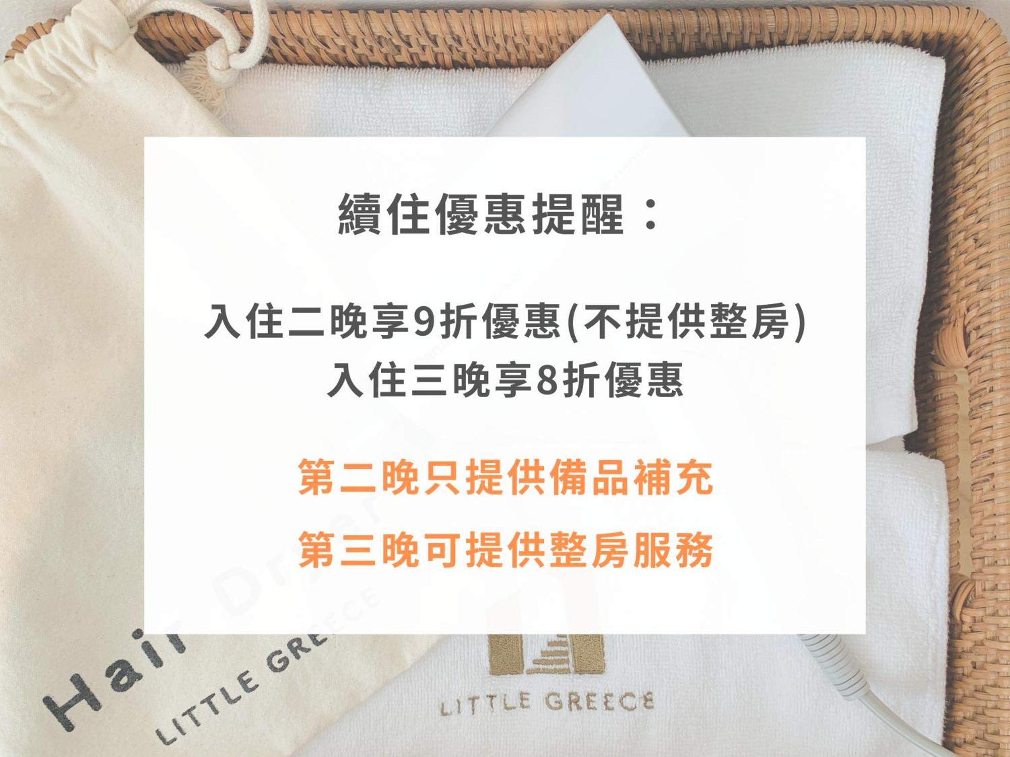 Little Greece Hotel หนานวาน ภายนอก รูปภาพ